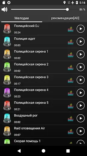 Скриншот 2 — Громкие сирены мелодии