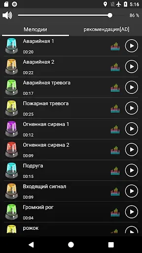 Скриншот 3 — Громкие сирены мелодии