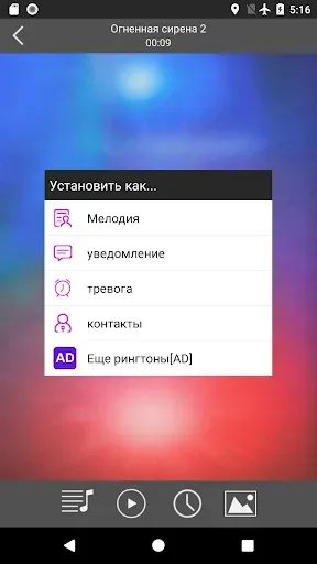Скриншот 4 — Громкие сирены мелодии