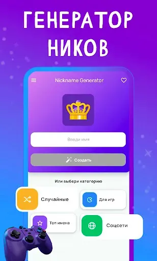 Скриншот 1 — Шрифт ники и псевдоним для игр
