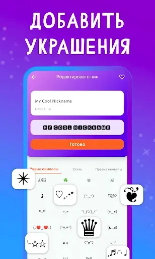Скриншот 3 — Шрифт ники и псевдоним для игр