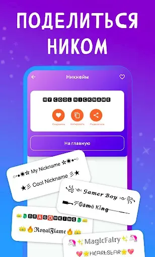 Скриншот 4 — Шрифт ники и псевдоним для игр