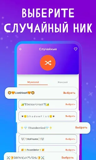 Скриншот 5 — Шрифт ники и псевдоним для игр