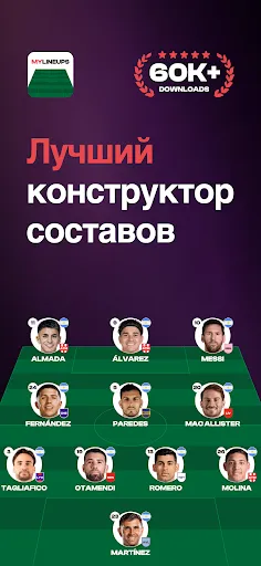Скриншот 1 — MyLineups - Lineup Builder