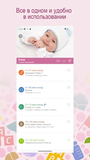 Скриншот 1 — Baby Tracker