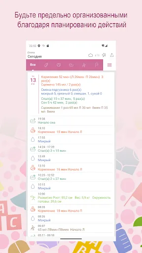 Скриншот 2 — Baby Tracker