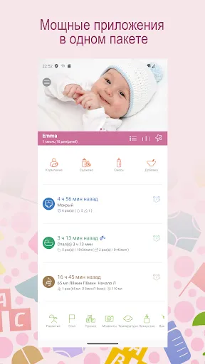 Скриншот 3 — Baby Tracker