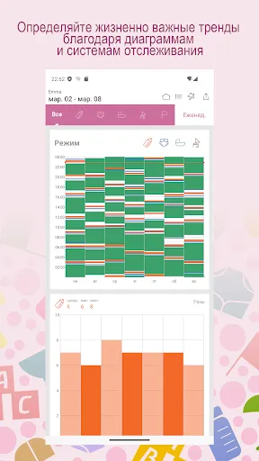 Скриншот 4 — Baby Tracker
