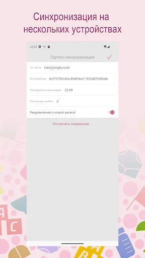 Скриншот 6 — Baby Tracker