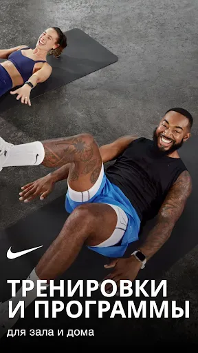 Скриншот 1 — Nike Training Club