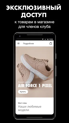 Скриншот 3 — Nike