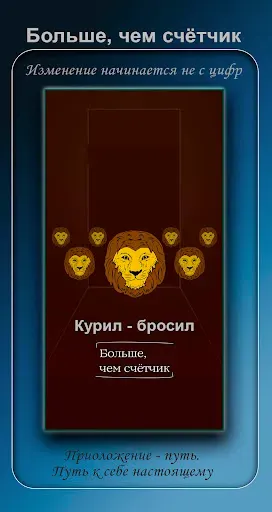 Скриншот 1 — Курил - бросил: бросить курить