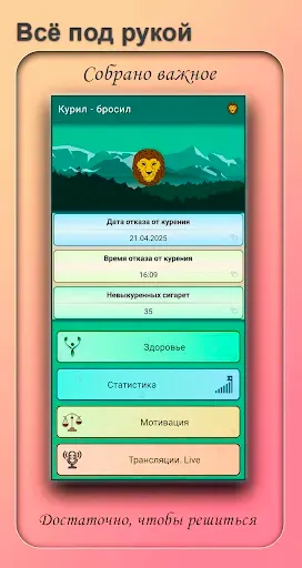 Скриншот 2 — Курил - бросил: бросить курить