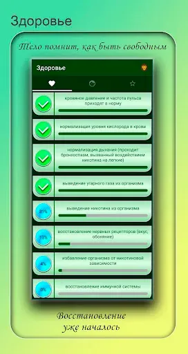 Скриншот 3 — Курил - бросил: бросить курить
