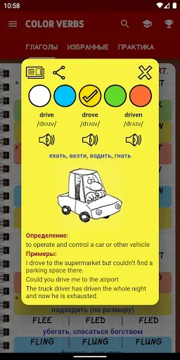 Скриншот 2 — Неправильные глаголы English