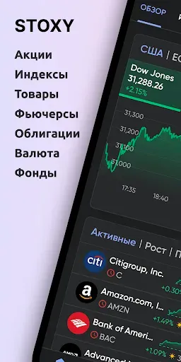 Скриншот 1 — Stoxy: Инвестиции Трекер