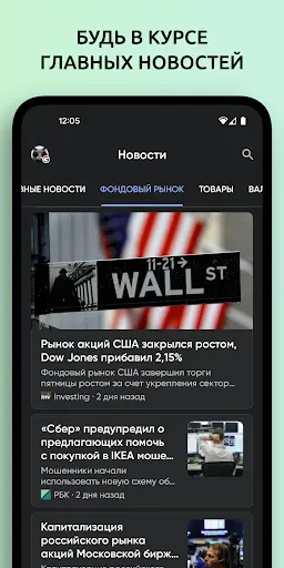 Скриншот 7 — Stoxy: Инвестиции Трекер