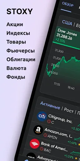 Скриншот 1 — Stoxy PRO: Инвестиции Трекер
