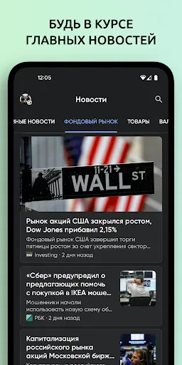 Скриншот 7 — Stoxy PRO: Инвестиции Трекер