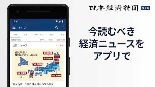Скриншот 1 — 日本経済新聞 電子版【公式】／経済ニュースアプリ