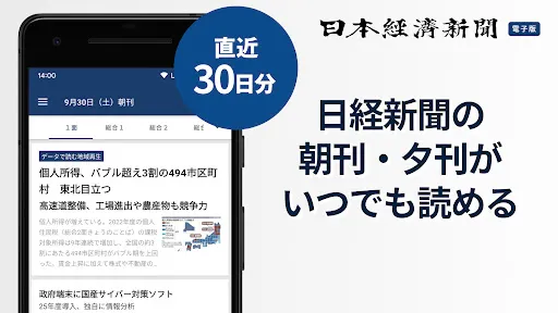 Скриншот 2 — 日本経済新聞 電子版【公式】／経済ニュースアプリ