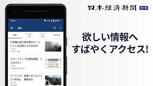 Скриншот 4 — 日本経済新聞 電子版【公式】／経済ニュースアプリ