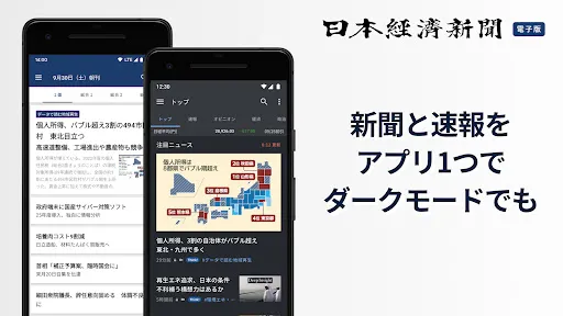Скриншот 5 — 日本経済新聞 電子版【公式】／経済ニュースアプリ