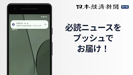 Скриншот 6 — 日本経済新聞 電子版【公式】／経済ニュースアプリ