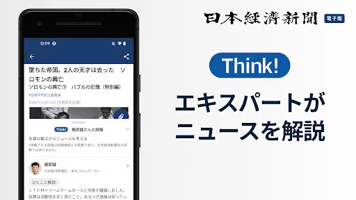 Скриншот 7 — 日本経済新聞 電子版【公式】／経済ニュースアプリ