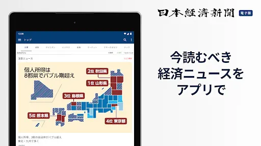 Скриншот 8 — 日本経済新聞 電子版【公式】／経済ニュースアプリ