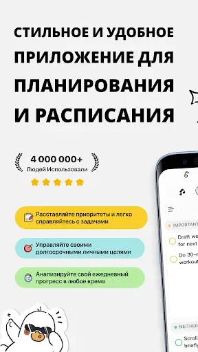 Скриншот 1 — PlanJoy