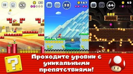 Скриншот 1 — Super Mario Run