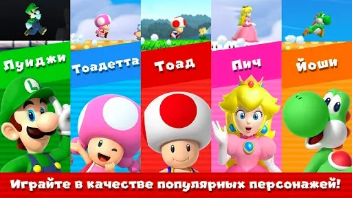 Скриншот 3 — Super Mario Run
