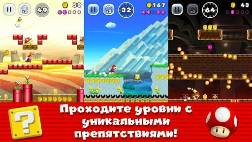 Скриншот 8 — Super Mario Run