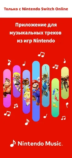 Скриншот 1 — Nintendo Music