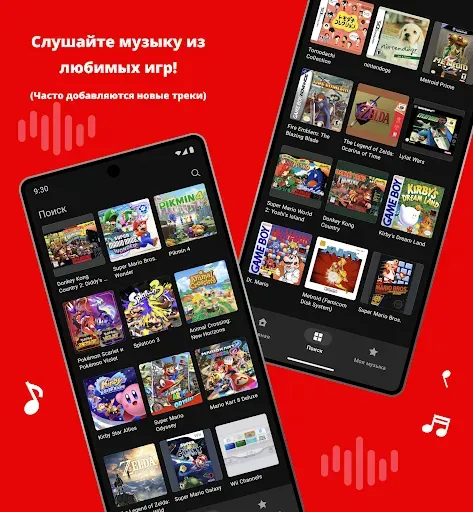 Скриншот 2 — Nintendo Music