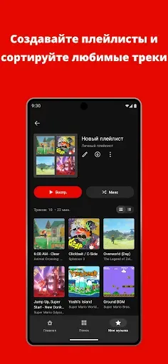 Скриншот 5 — Nintendo Music