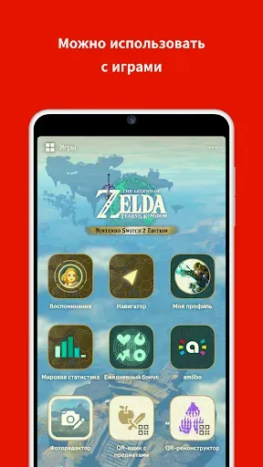 Скриншот 2 — Nintendo Switch App