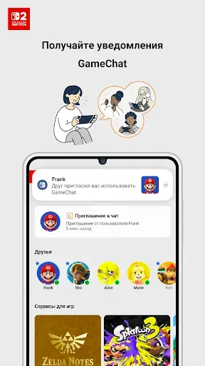 Скриншот 5 — Nintendo Switch App