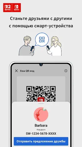 Скриншот 6 — Nintendo Switch App
