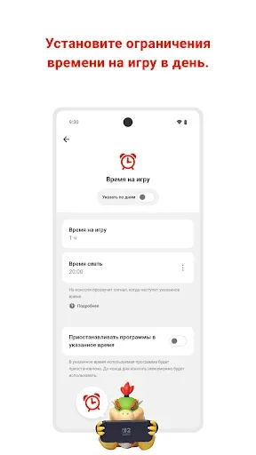 Скриншот 2 — Родительский контроль Nintend…