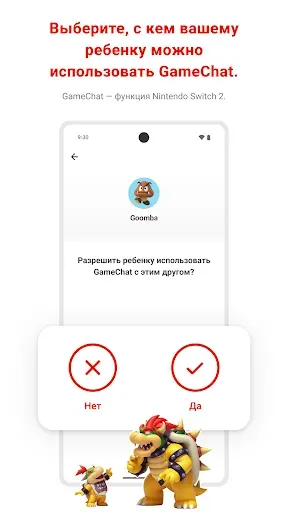Скриншот 3 — Родительский контроль Nintend…