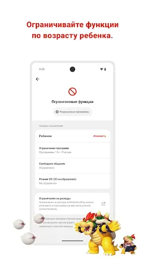 Скриншот 5 — Родительский контроль Nintend…