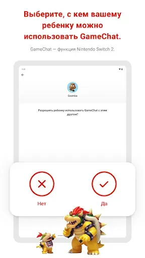 Скриншот 8 — Родительский контроль Nintend…