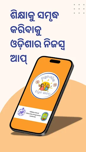 Скриншот 1 — NIPUN Odisha