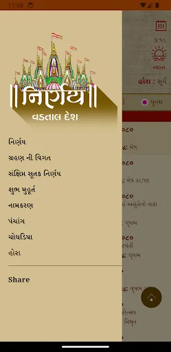 Скриншот 1 — Nirnay Vadtal desh
