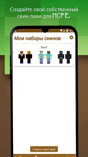 Скриншот 3 — Создатель пакетов скинов