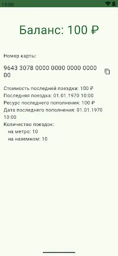 Скриншот 1 — Баланс проездного СПб