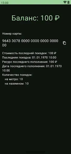 Скриншот 2 — Баланс проездного СПб