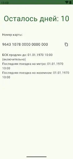 Скриншот 3 — Баланс проездного СПб